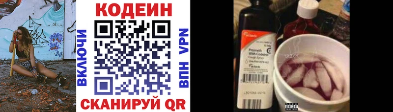 Codein напиток Lean (лин)  Старица 